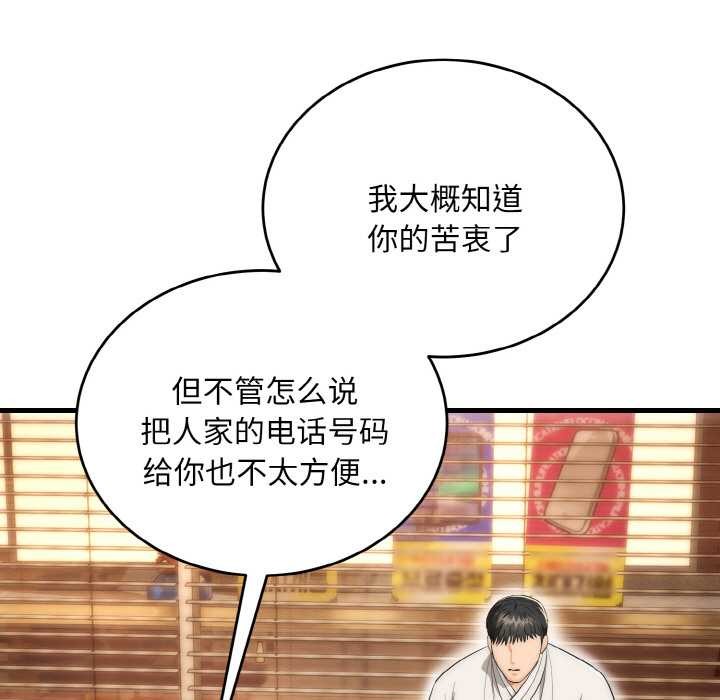 《神雕闖都市》漫画 第13話