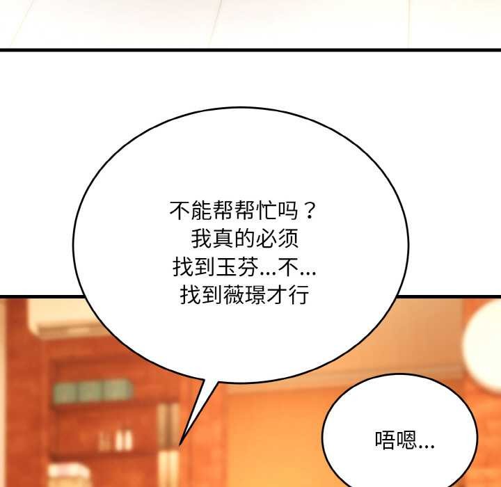 《神雕闖都市》漫画 第13話