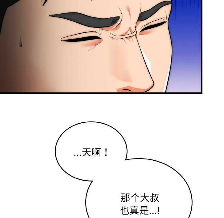 《神雕闖都市》漫画 第13話