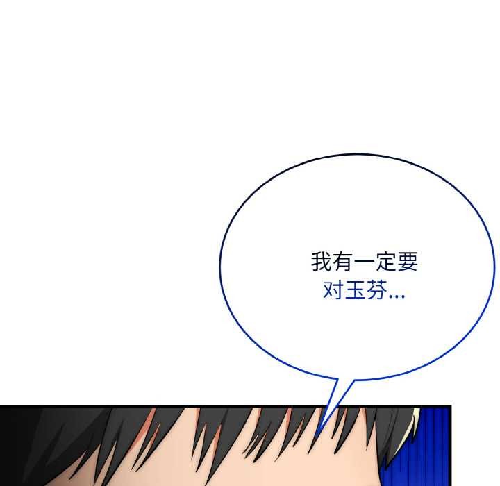 《神雕闖都市》漫画 第13話