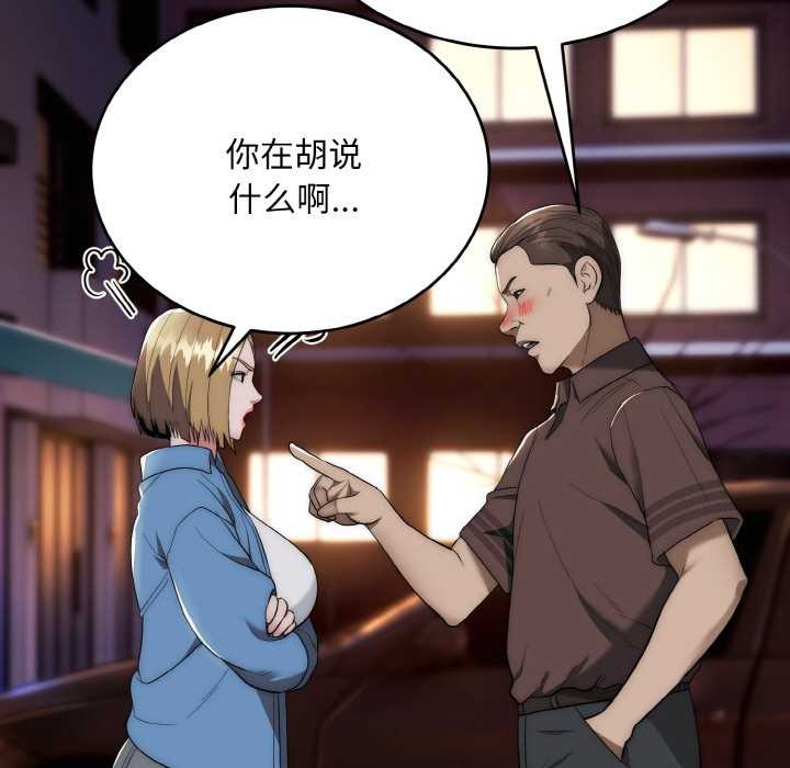 《神雕闖都市》漫画 第13話