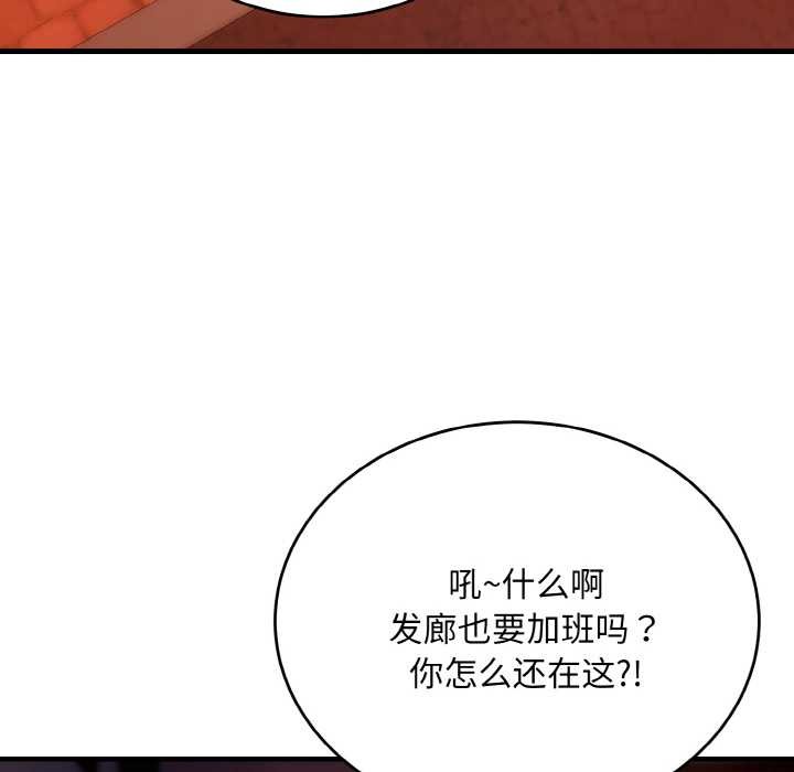 《神雕闖都市》漫画 第13話