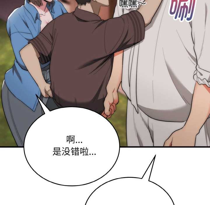 《神雕闖都市》漫画 第13話