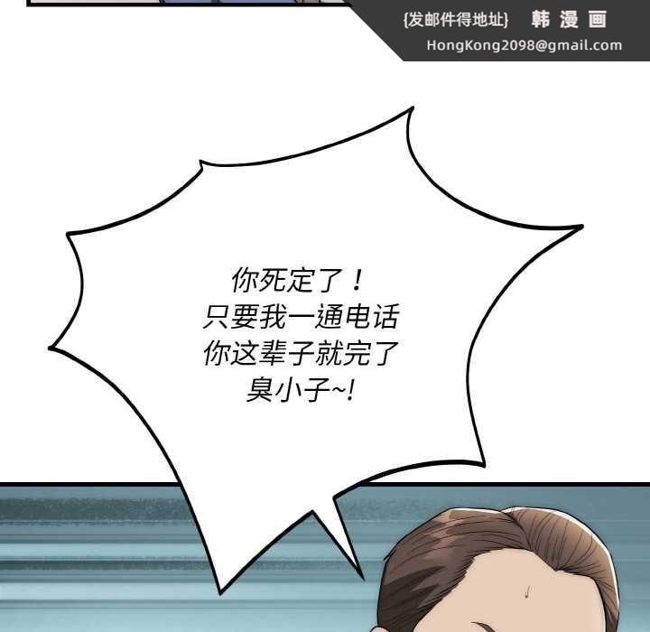 《神雕闖都市》漫画 第13話