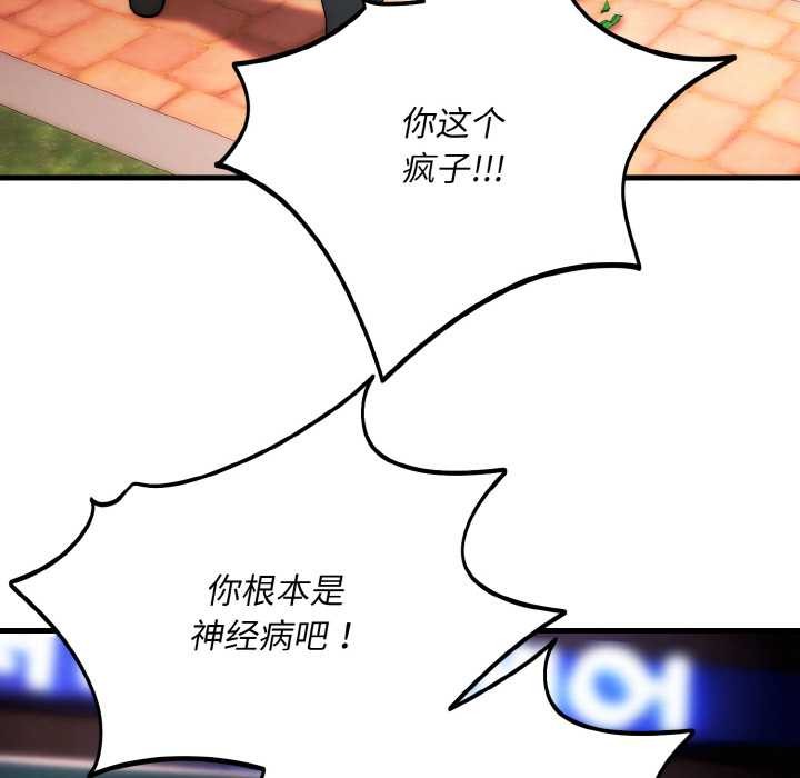 《神雕闖都市》漫画 第13話