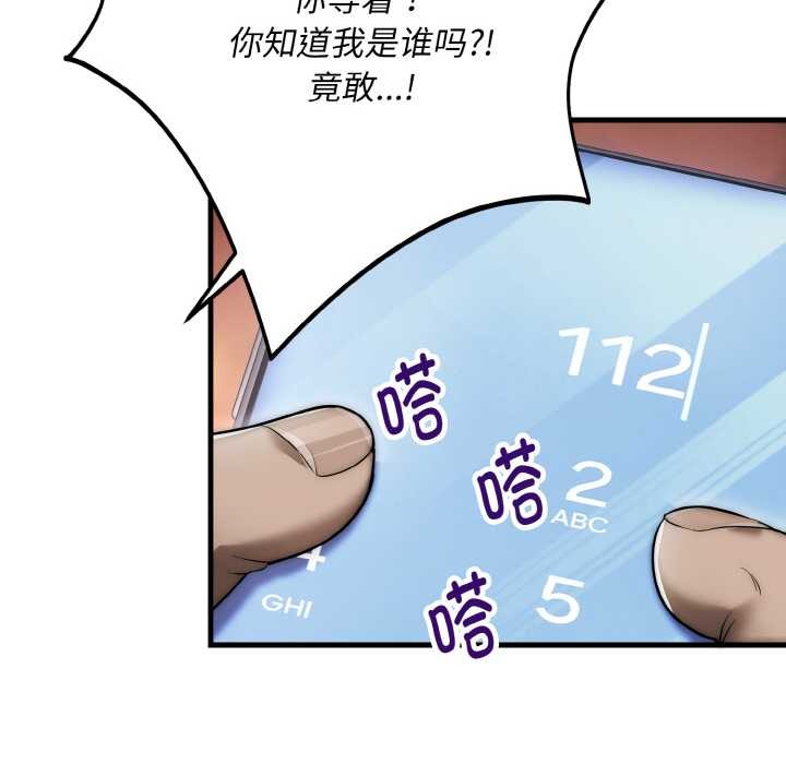 《神雕闖都市》漫画 第13話