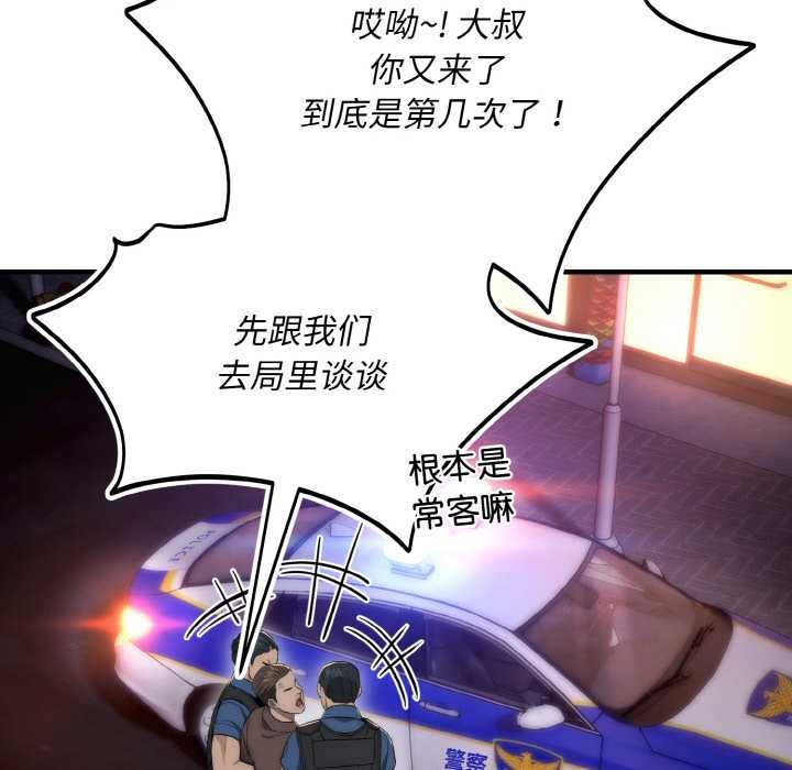 《神雕闖都市》漫画 第13話