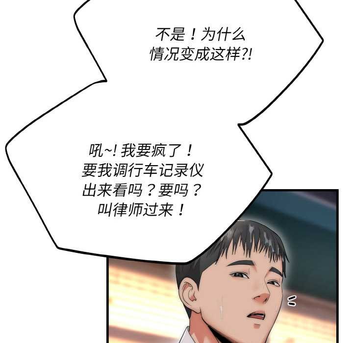 《神雕闖都市》漫画 第13話