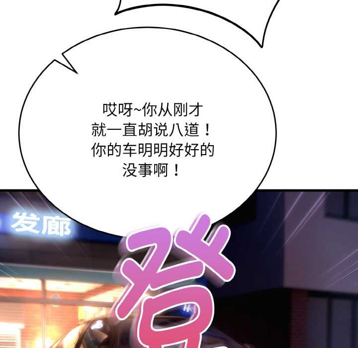 《神雕闖都市》漫画 第13話