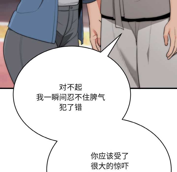 《神雕闖都市》漫画 第13話