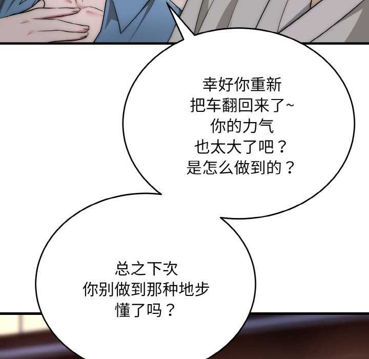 《神雕闖都市》漫画 第13話