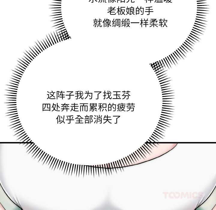 《神雕闖都市》漫画 第13話