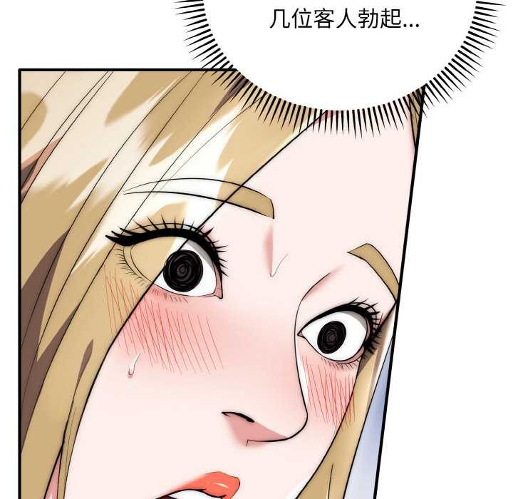 《神雕闖都市》漫画 第14話