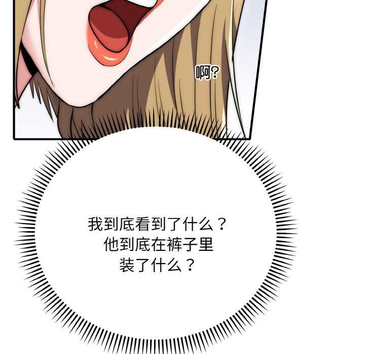 《神雕闖都市》漫画 第14話