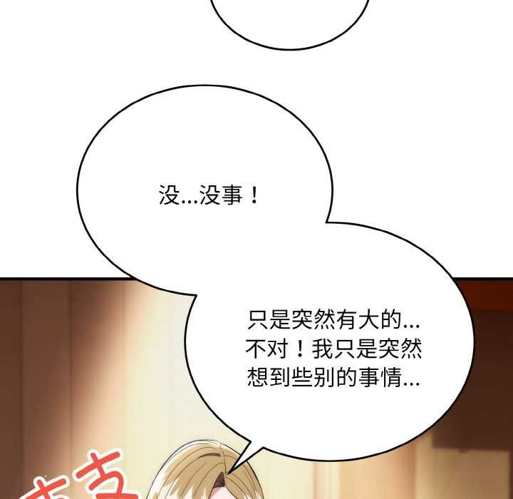 《神雕闖都市》漫画 第14話