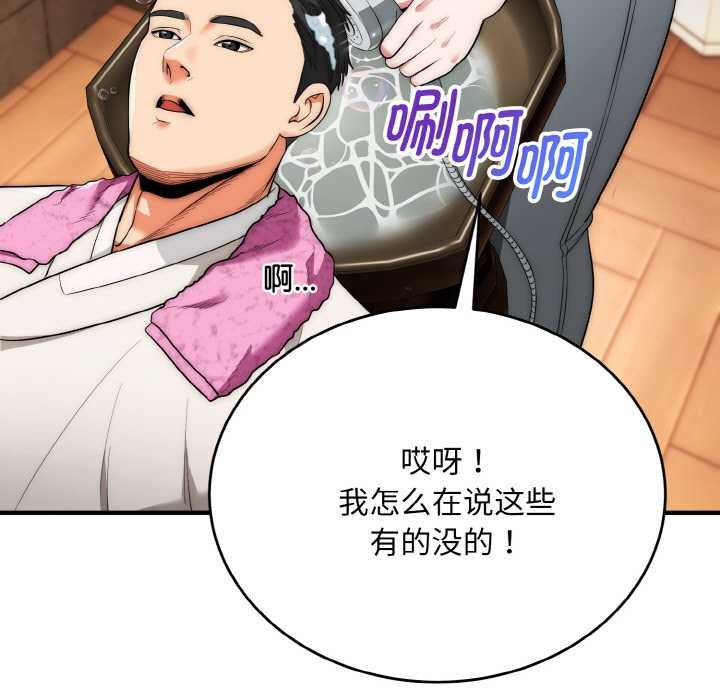 《神雕闖都市》漫画 第14話