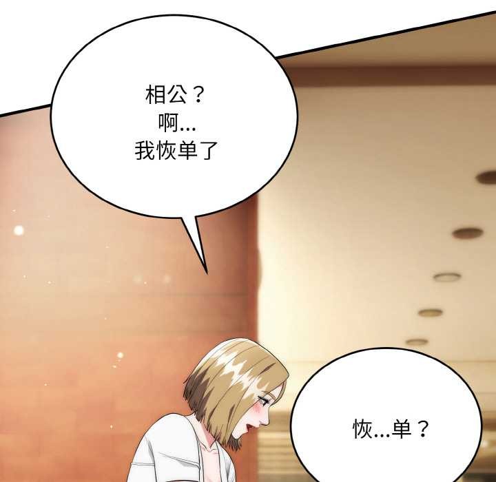 《神雕闖都市》漫画 第14話