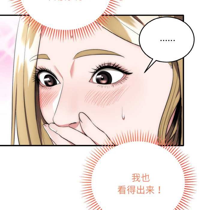 《神雕闖都市》漫画 第14話