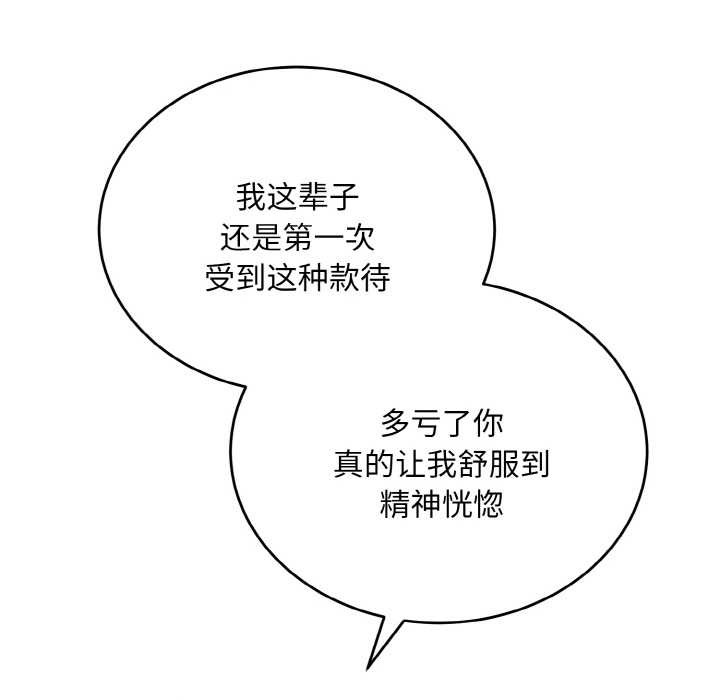 《神雕闖都市》漫画 第14話