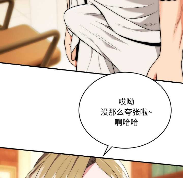 《神雕闖都市》漫画 第14話