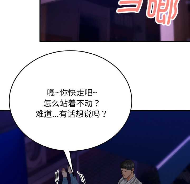 《神雕闖都市》漫画 第14話