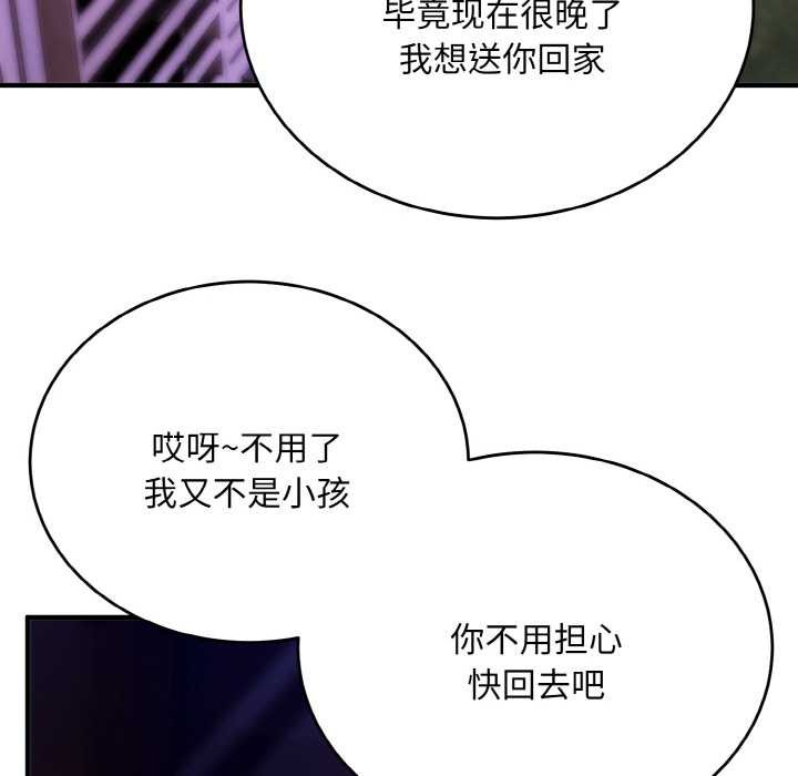 《神雕闖都市》漫画 第14話