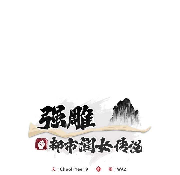 《神雕闖都市》漫画 第14話