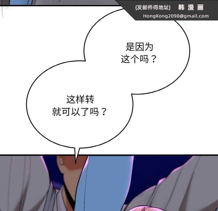 《神雕闖都市》漫画 第14話