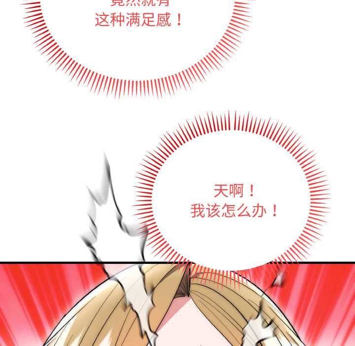 《神雕闖都市》漫画 第14話