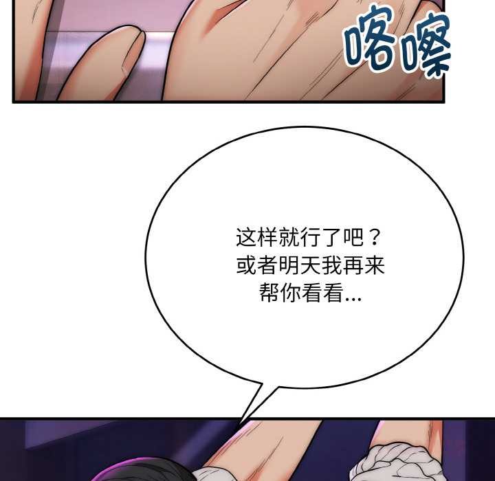 《神雕闖都市》漫画 第14話