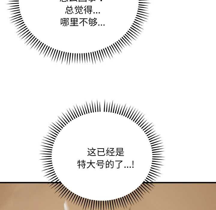 《神雕闖都市》漫画 第14話