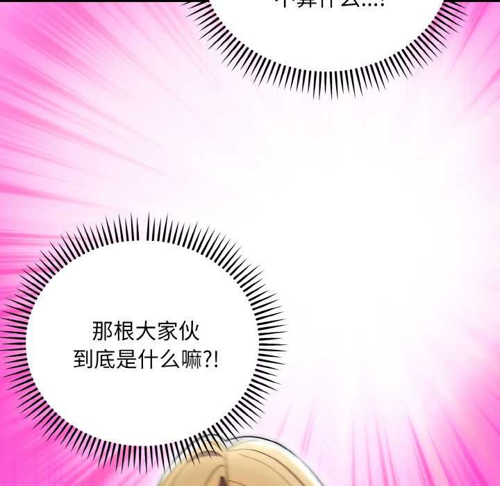 《神雕闖都市》漫画 第14話