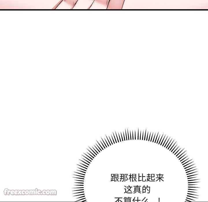 《神雕闖都市》漫画 第14話