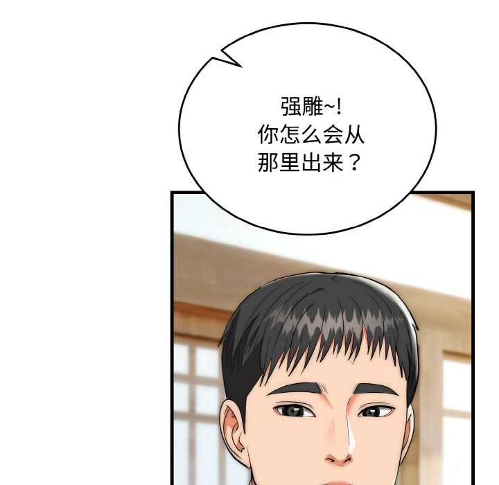 《神雕闖都市》漫画 第15話