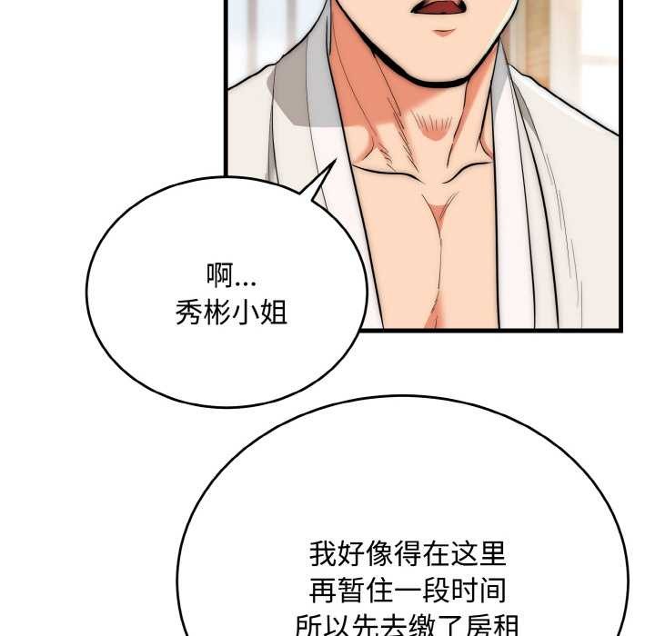 《神雕闖都市》漫画 第15話