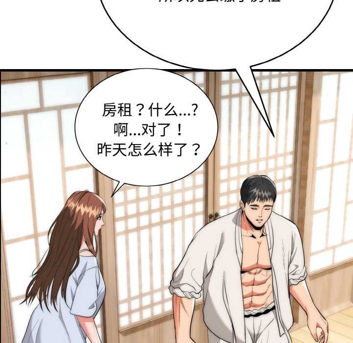 《神雕闖都市》漫画 第15話