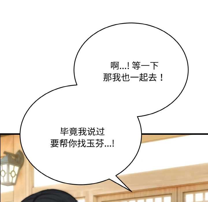 《神雕闖都市》漫画 第15話