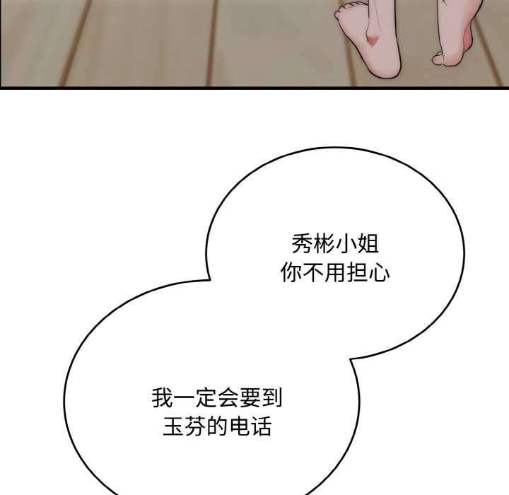 《神雕闖都市》漫画 第15話