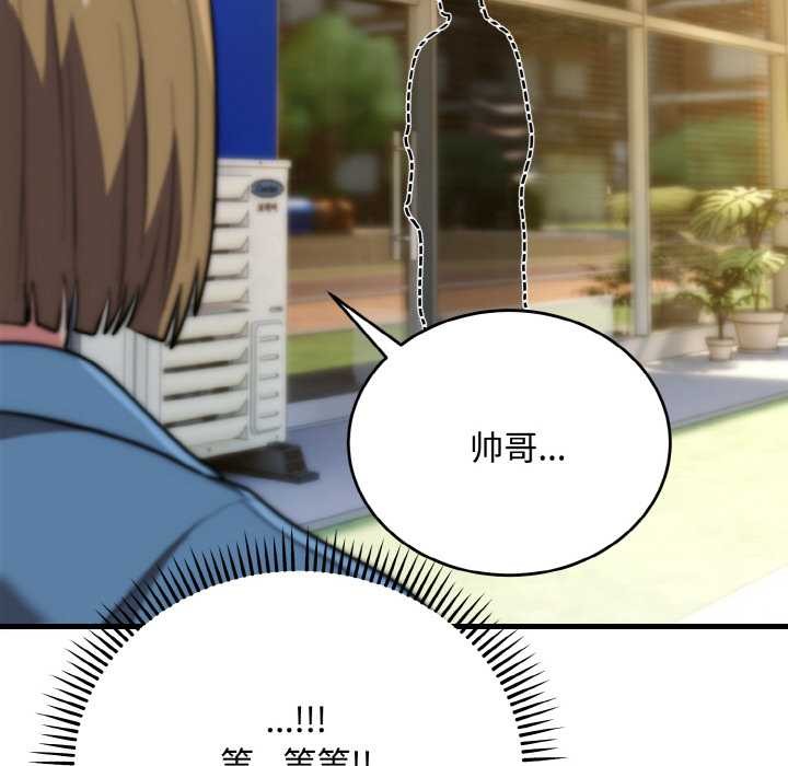 《神雕闖都市》漫画 第15話