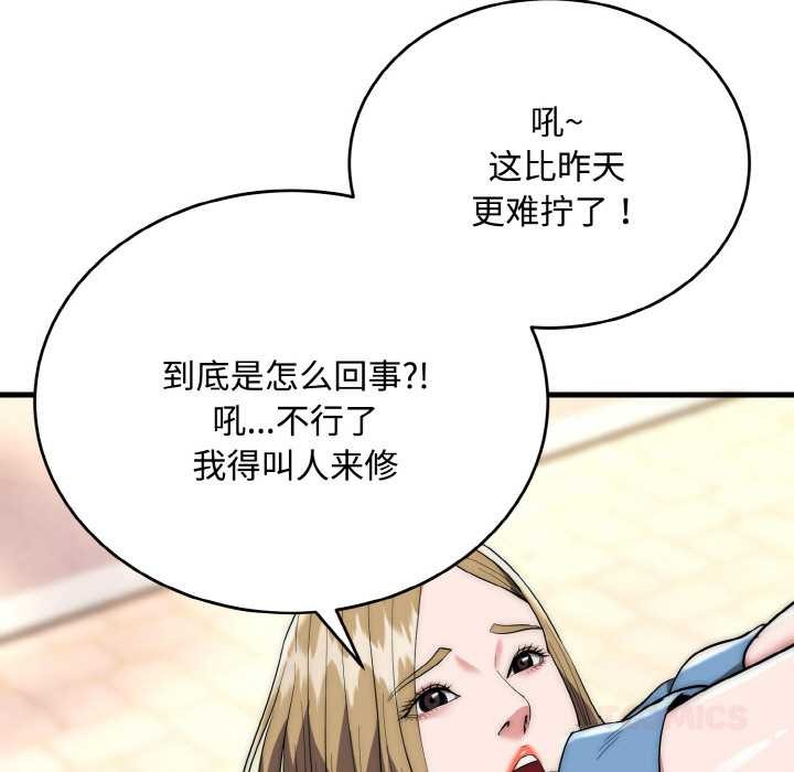 《神雕闖都市》漫画 第15話