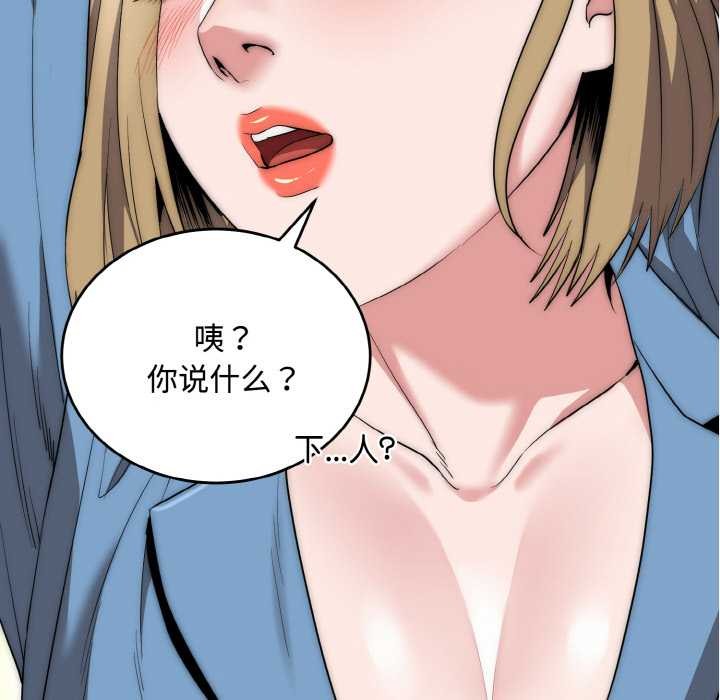 《神雕闖都市》漫画 第15話