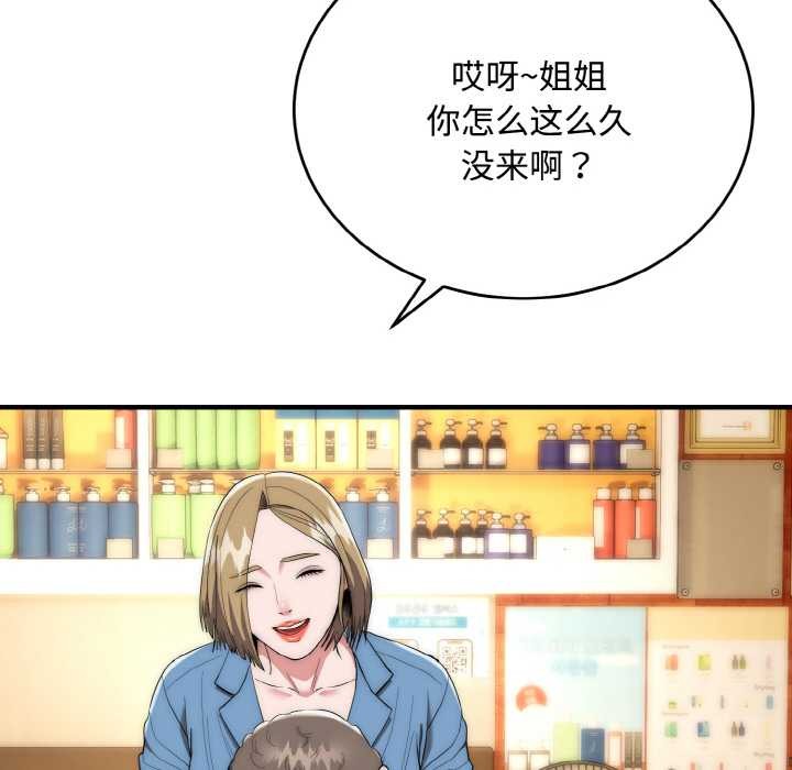 《神雕闖都市》漫画 第15話