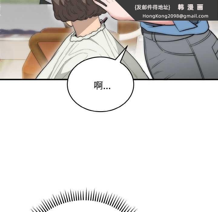 《神雕闖都市》漫画 第15話