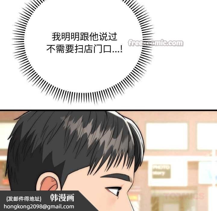 《神雕闖都市》漫画 第15話