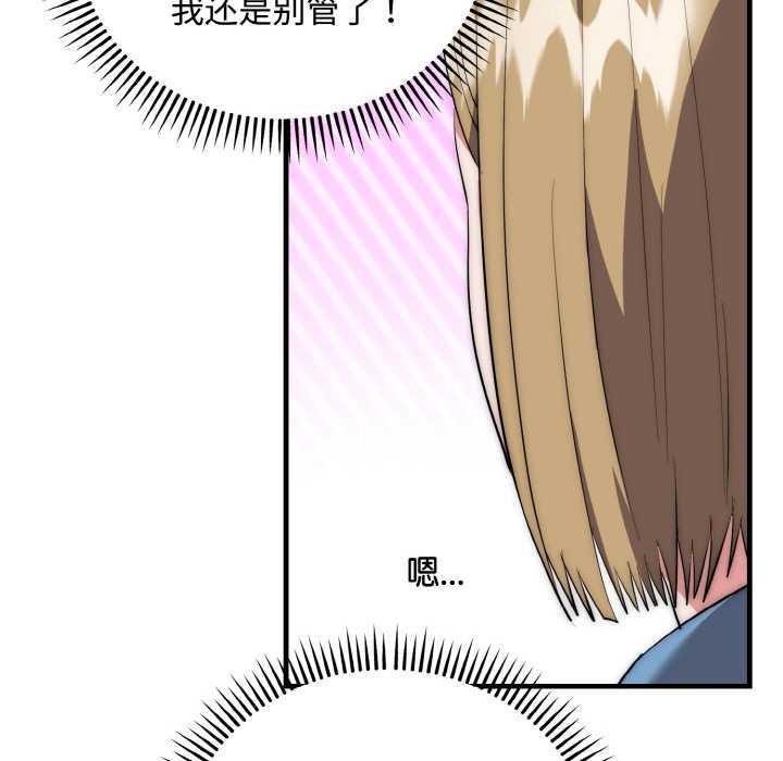 《神雕闖都市》漫画 第15話