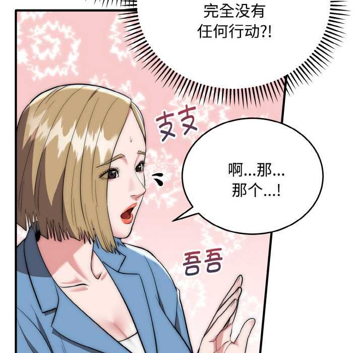 《神雕闖都市》漫画 第15話