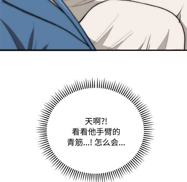 《神雕闖都市》漫画 第15話