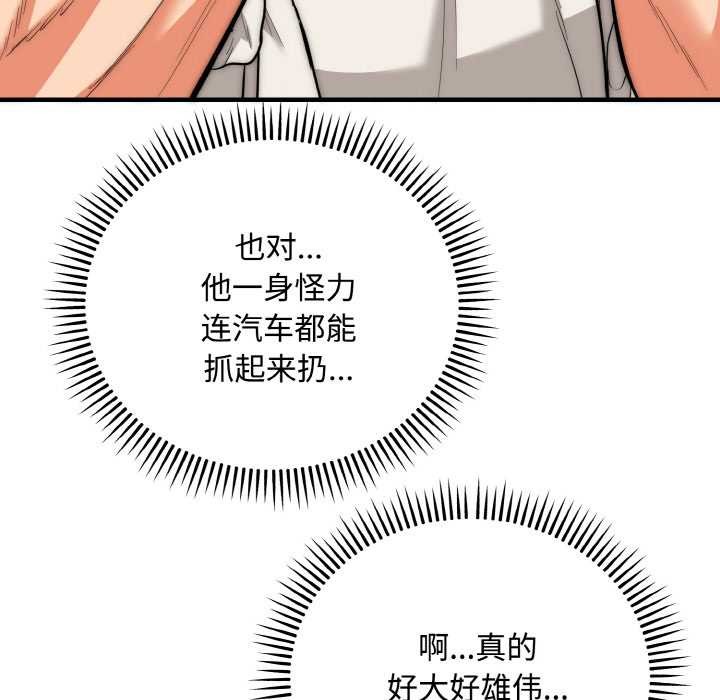 《神雕闖都市》漫画 第15話