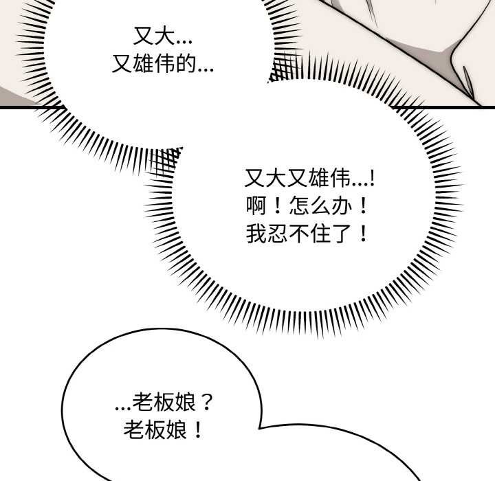 《神雕闖都市》漫画 第15話