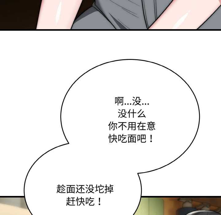 《神雕闖都市》漫画 第15話